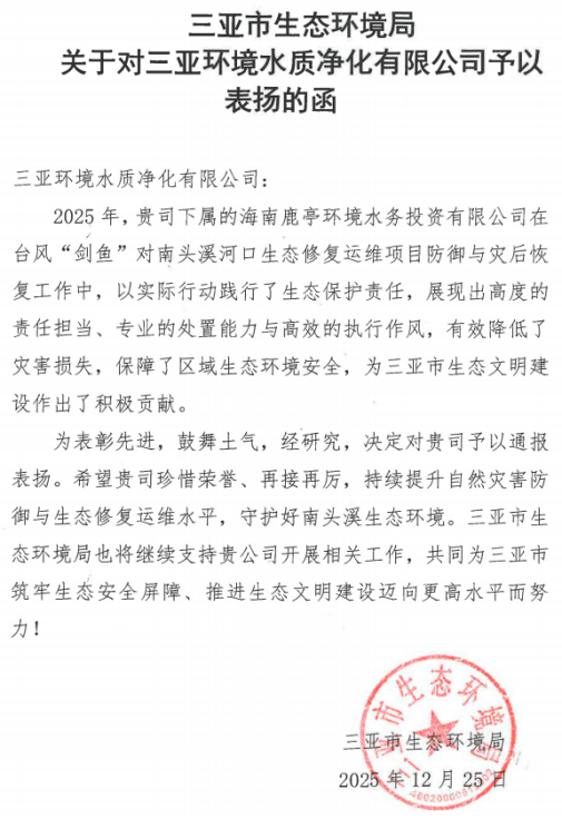 @鹿亭公司，你收到表?yè)P(yáng)信啦！