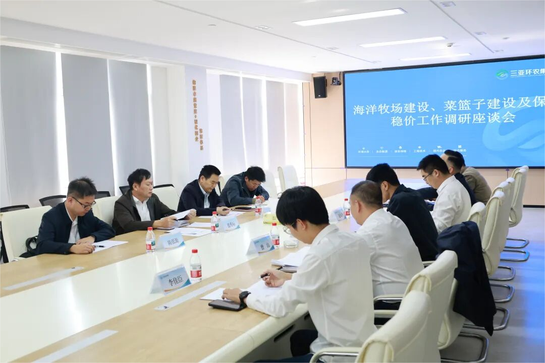 張秀標(biāo)帶隊到三亞環(huán)農(nóng)集團(tuán)開展專題調(diào)研