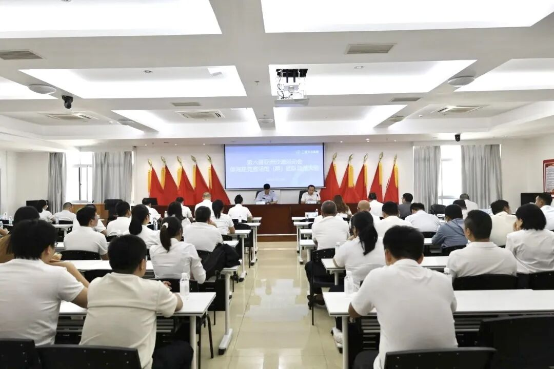 第六屆亞洲沙灘運動會御海路競賽場館（群）團(tuán)隊動員大會召開